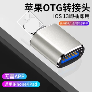 适用于iphone苹果OTG转接头外接U盘3.0转换器连接lightning头