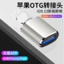 苹果iphone外接连接转接头