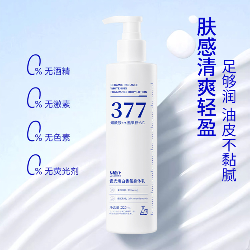 瓷光焕白香氛身体乳保湿肌肤滋润护肤烟酰胺全身润肤露高保湿|undefined