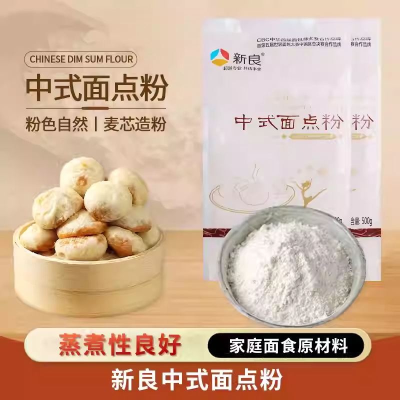 新良中筋面粉小包装家用做包子馒头专用饺子通用烘焙小麦粉包邮