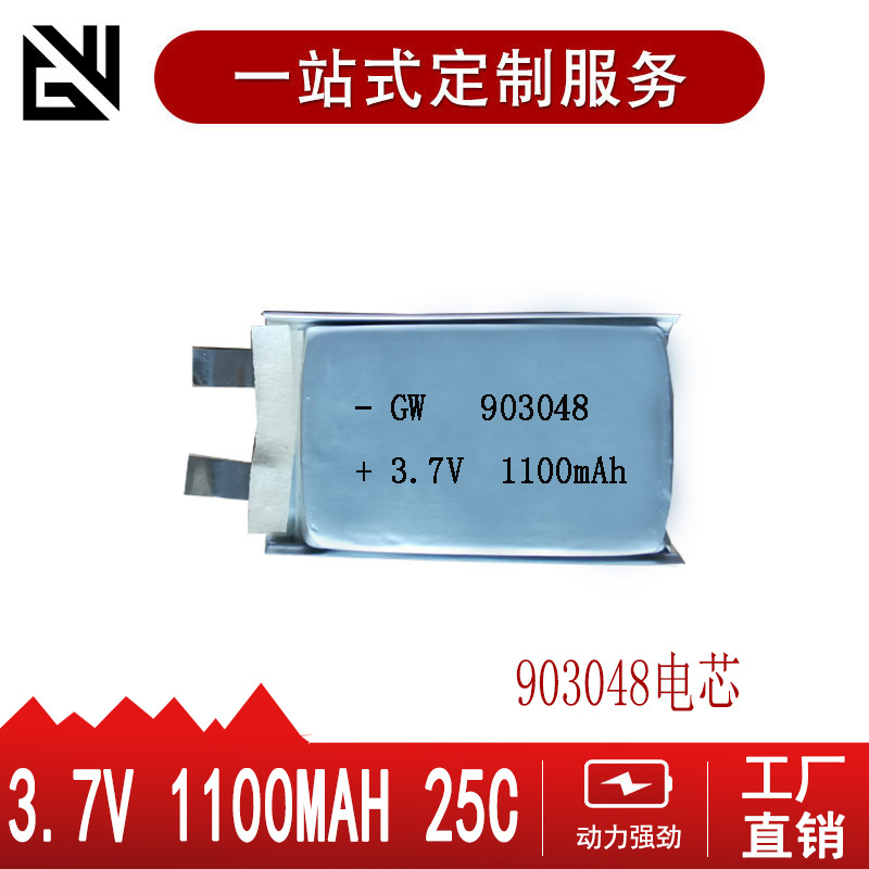 903048 聚合物高倍率A品电芯3.7V 1100mAh 25C动力型现货批发工厂