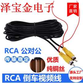 汽车6米倒车线摄像头线后视线行车记录仪AV导航头视频线控制线 音