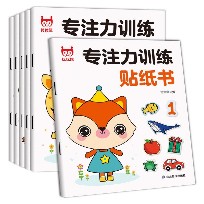 Книга наклеек для тренировки концентрации, всего 6 томов.