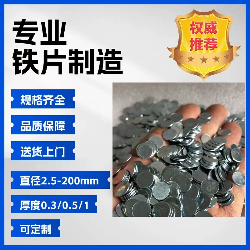 Круглый маленький железный лист, круглый штампованный железный лист, соответствующий магниту, магнитный лист 15*0,3 мм, 18*0,3 мм, 20*0,3 мм