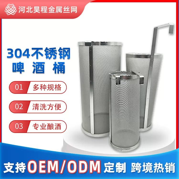 厂家现货50目食品级304不锈钢单钩啤酒过滤筒葡萄果皮不锈钢滤筒
