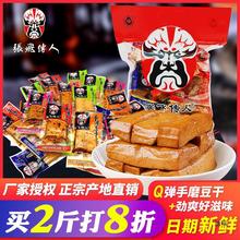 四川产张飞传人手磨豆干500g散装小包豆腐成都麻辣休闲零食小吃