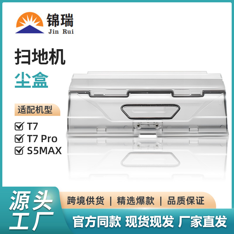 适用石头T7/T7pro扫地机尘盒S5max S6Max-PURE S6 MaxV集尘盒