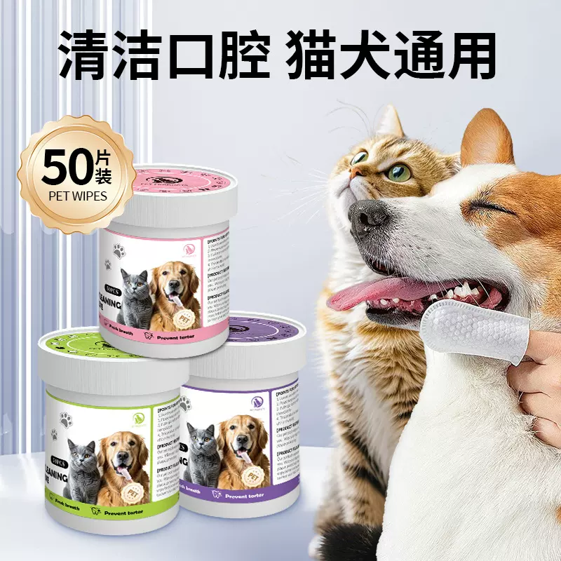 宠物洁牙指套湿巾除臭去牙垢清新口气一次性牙刷口腔清洁指套