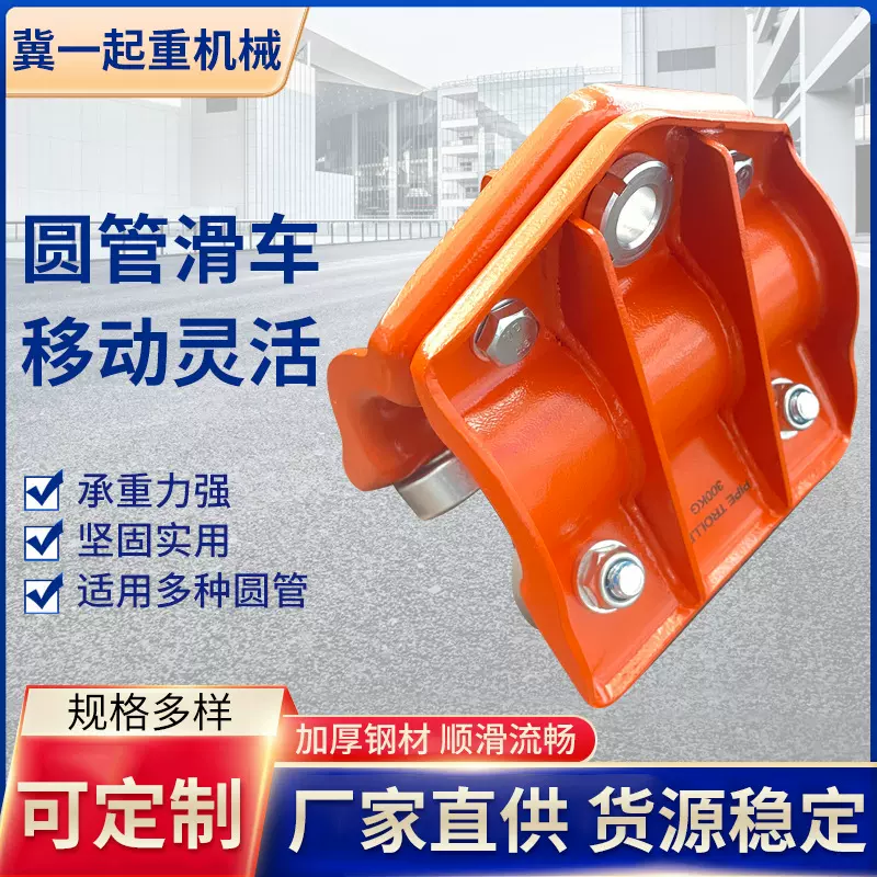 圆管滑轮跑车厂家批发现货起重手推滑车小型葫芦
方管圆钢滑车