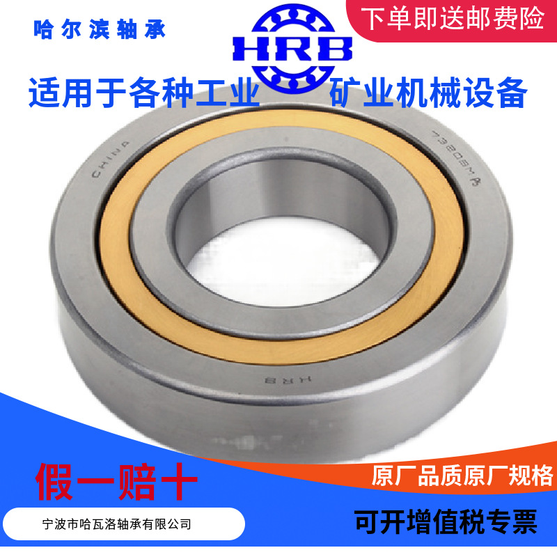 HRB 7320 BMP5 D66320哈尔滨角接触轴承内100mm 外215mm 厚47mm