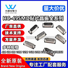 HC-49SMD ԴƬ 4M 6M 8M 10M 12M 16M 20M 24M 25M 27MHZ