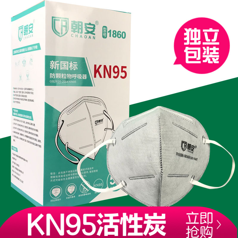朝安kn95口罩防尘透气工业粉尘灰工地打磨装修活性炭异味防护用品