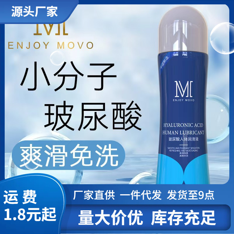 MOVO human hyaluronic acid lubricant 100ml adult fun sex lubricant wash-free wholesale
