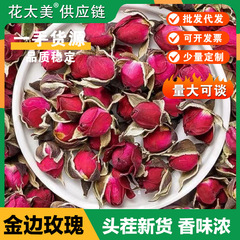 云南金边玫瑰冻干大朵花冠养生花草茶冷泡袋泡茶玫瑰花茶大朵重瓣