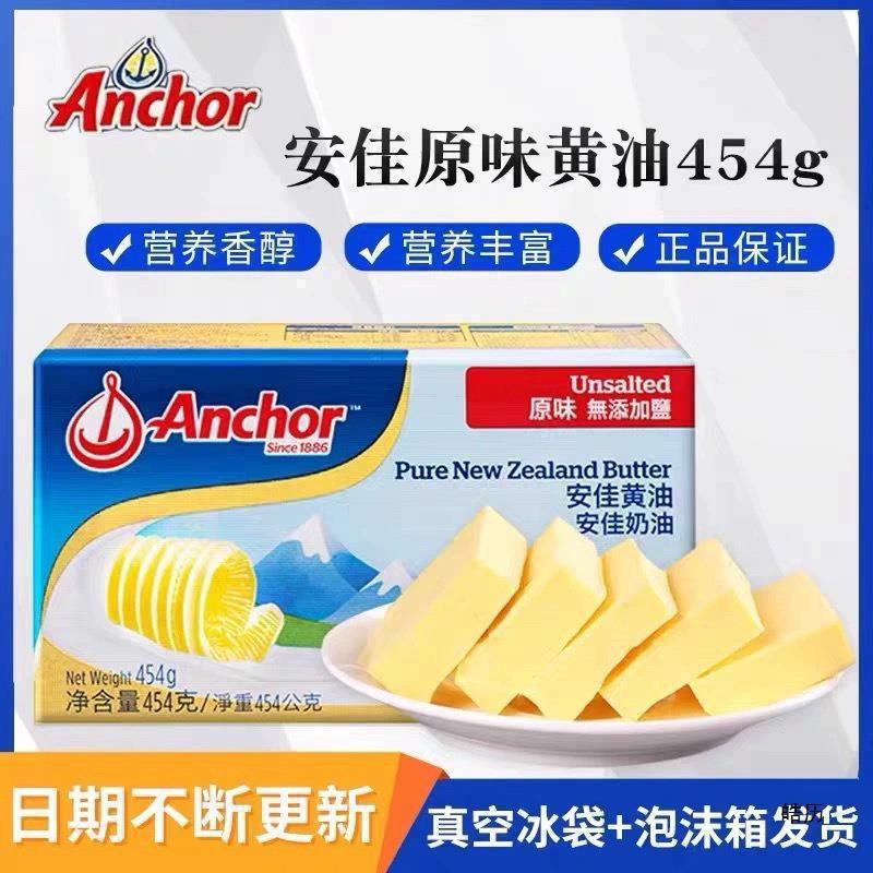 安佳淡味黄油新西兰动物独立包装*粒煎牛排烘焙|undefined