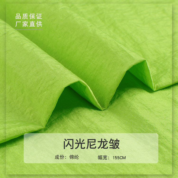 闪光尼龙皱 锦涤风衣冲锋衣夹克布料 时尚羽绒服棉服面料现货供应