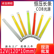 cob�L�l����12V COB���ʟ���120*10MM COB��Դ�ʹ�t�G�{����