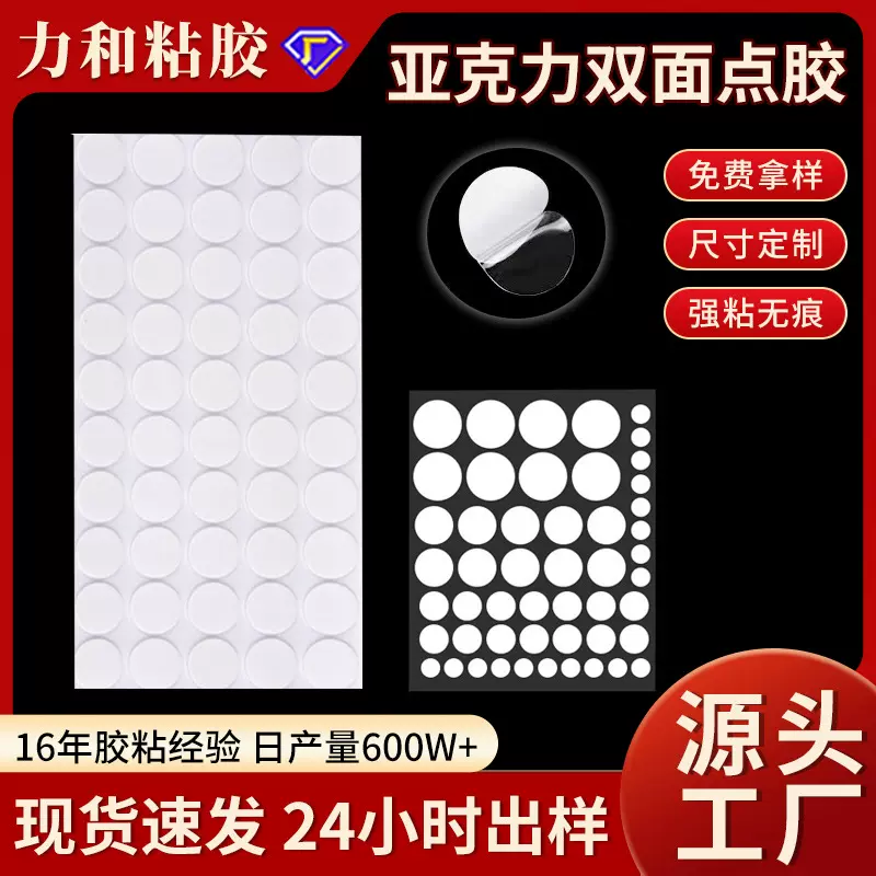 透明无痕圆形双面胶婚庆气球纳米双面贴国庆装饰固定亚克力圆点胶