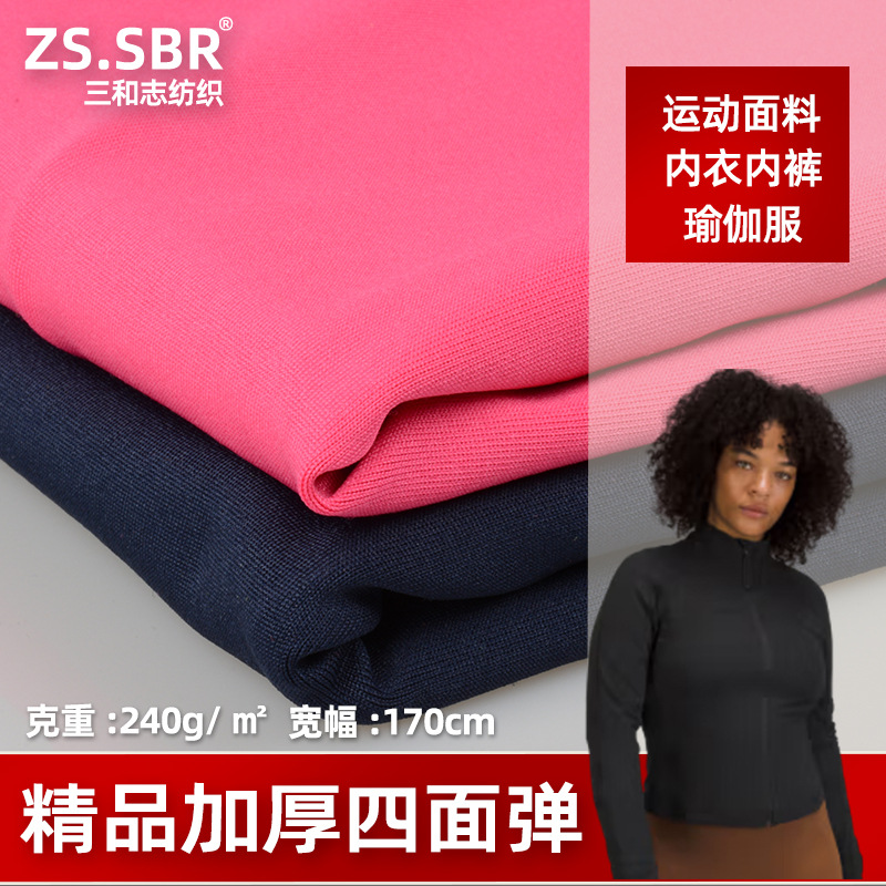 75D加厚240g牛奶丝 纬编针织涤氨弹力汗布 涤仿棉瑜伽服运动面料