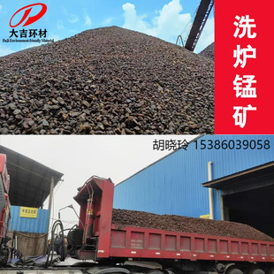 Domestic Manufacturers Directly Supply Blast Furnace Converter Furnace Smelting Furnace Tumor Removal with Furnace Washing Manganese Ore 1-8mm