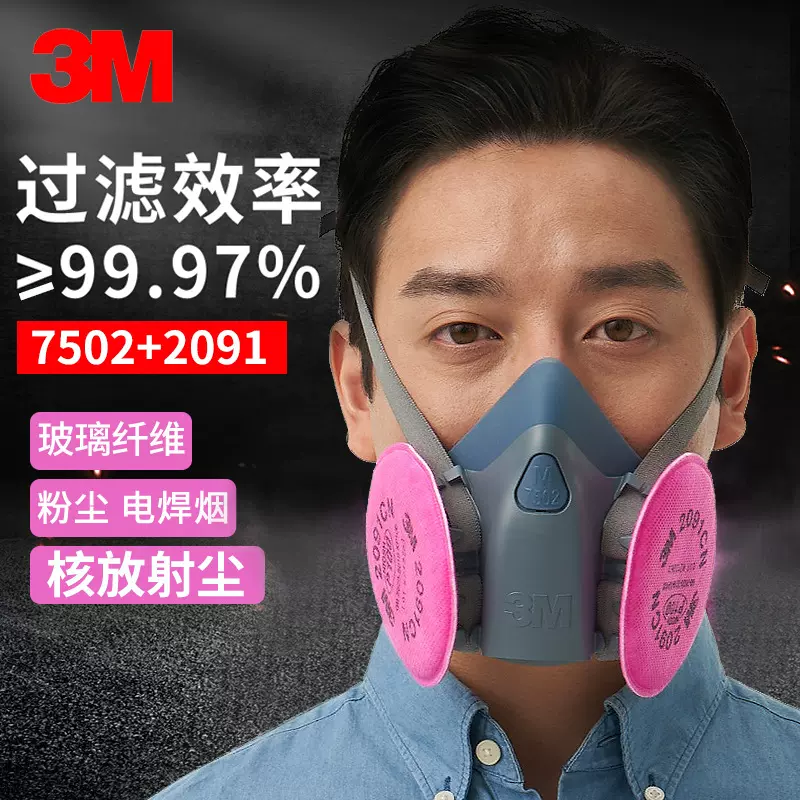 正品3M7502硅胶防毒面具农药化工喷漆粉尘专用呼吸防护耐用安全