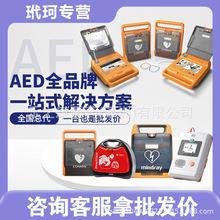 全品牌AED除颤仪训练机教学用除颤器模拟自动体外除颤仪培训全国