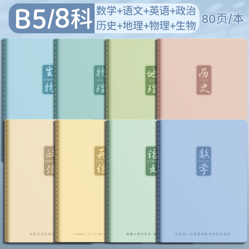 四季の年 高校生向け科目別ノート 中学生 b5ノート 7科目 高校生教室科目別間違いノート|undefined