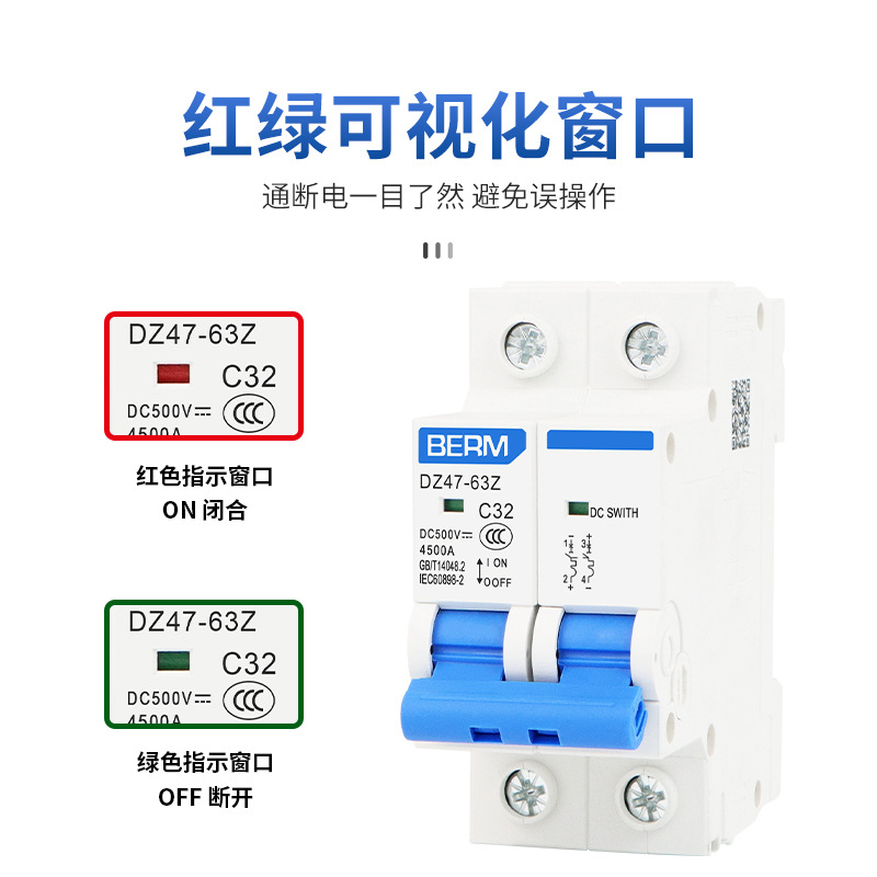 DC small circuit breaker DZ47-63Z DC 2P photovoltaic air overcurrent and short circuit protector 32A 63A