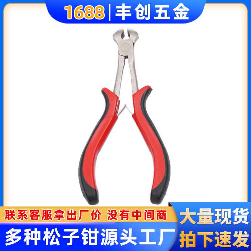 4.5寸加長松子鉗 頂切鉗工業拉鏈鉗子 紅黑套柄加長鉗子 現貨供應