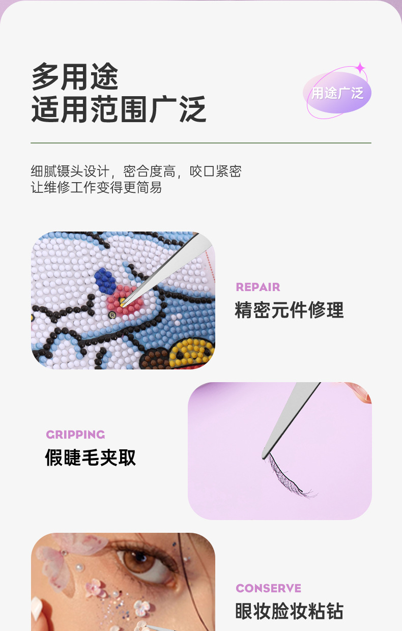 240311-带标粘钻镊子-紫色_09.jpg