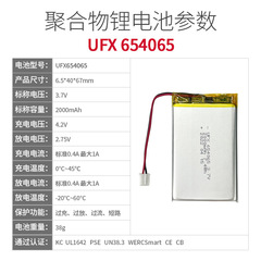 UFX654065 2000mAh 3.7V Power Bank Air Purifier Car Locator Lithium Battery