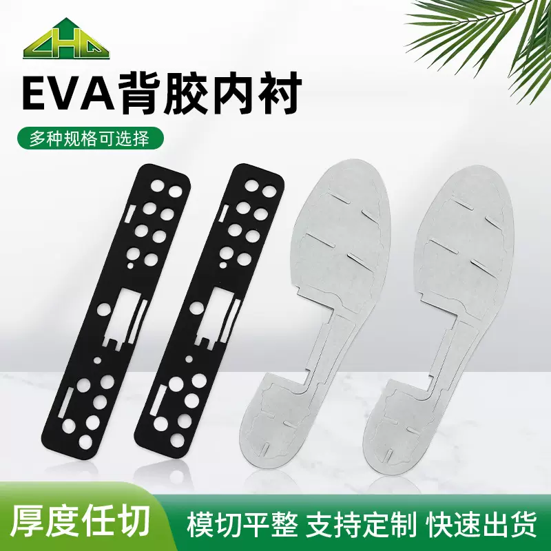 线切割EVA制品开槽挖孔精雕刻背胶eva泡棉条缓冲减震eva包装内衬