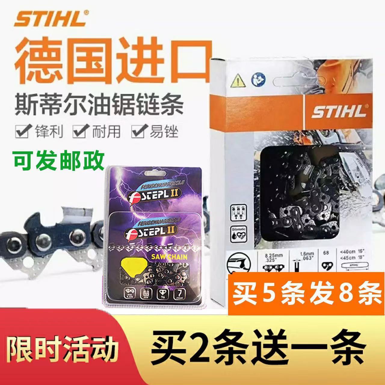 斯蒂尔油锯链条德国进口20寸18寸16寸12寸油锯链配件伐木汽油