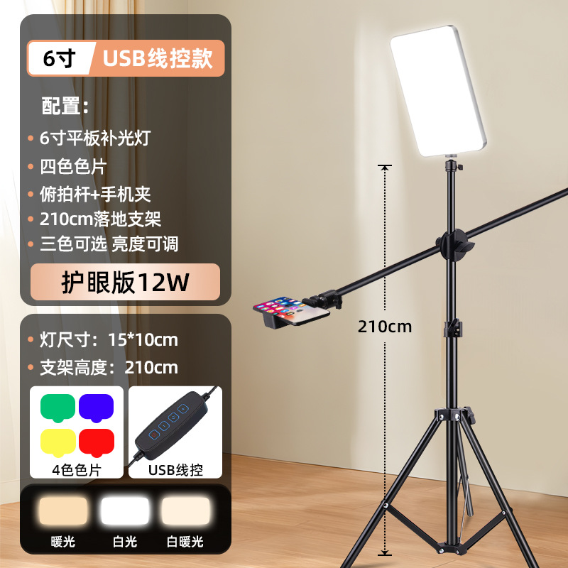 Luz de relleno en vivo, luz de cámara de pantalla plana, celebridad de Internet, presentador de Douyin, artefacto de belleza, cámara de interior, video, luz cuadrada