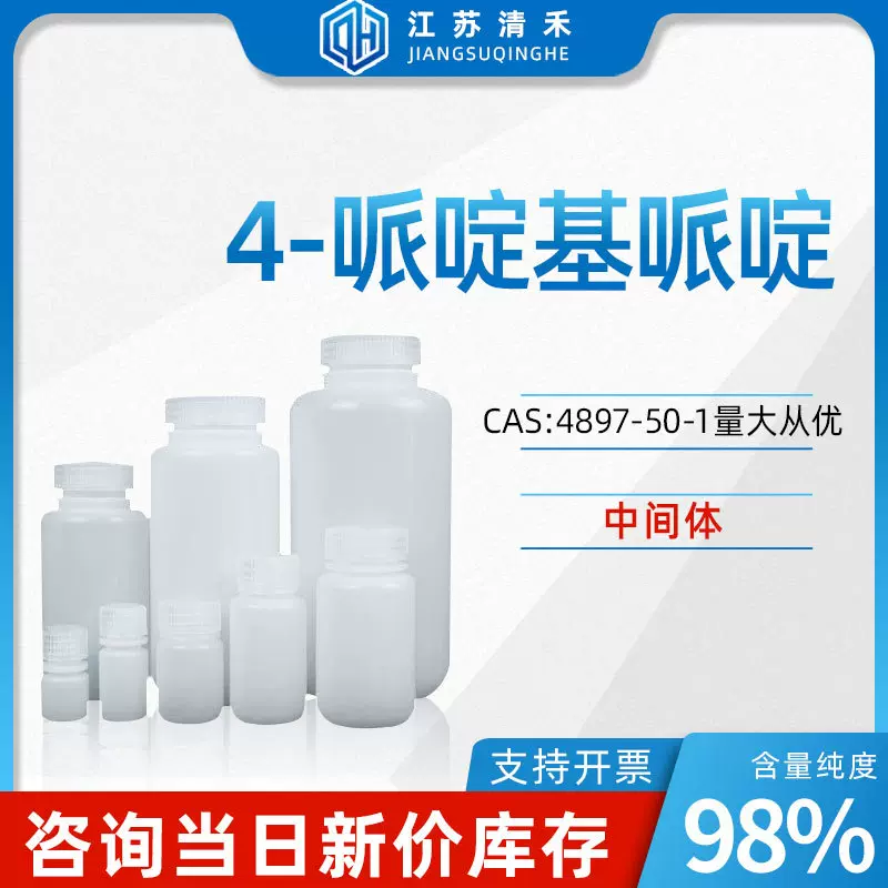 4-哌啶基哌啶 CAS号4897-50-1 中间体 化学试剂 化工原料