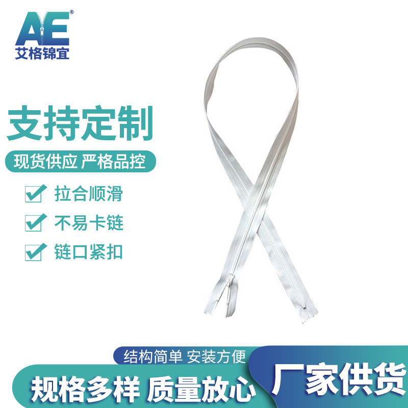 厂家批发防护服用尼龙闭尾拉链 75cm长白色尼龙条状拉锁