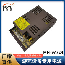 闽鸿电源厂 儿童游乐设备专用开关电源MH-9A 5V/12A 12V/6A