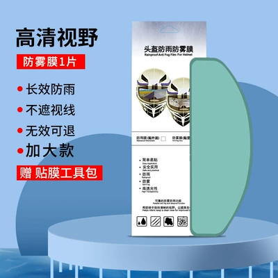 Motorcycle Helmet Rainproof Film, Electric Motorcycle helmet anti-fog film - extended-version-helmet-anti-fog-film-inner-sticker-1-piece