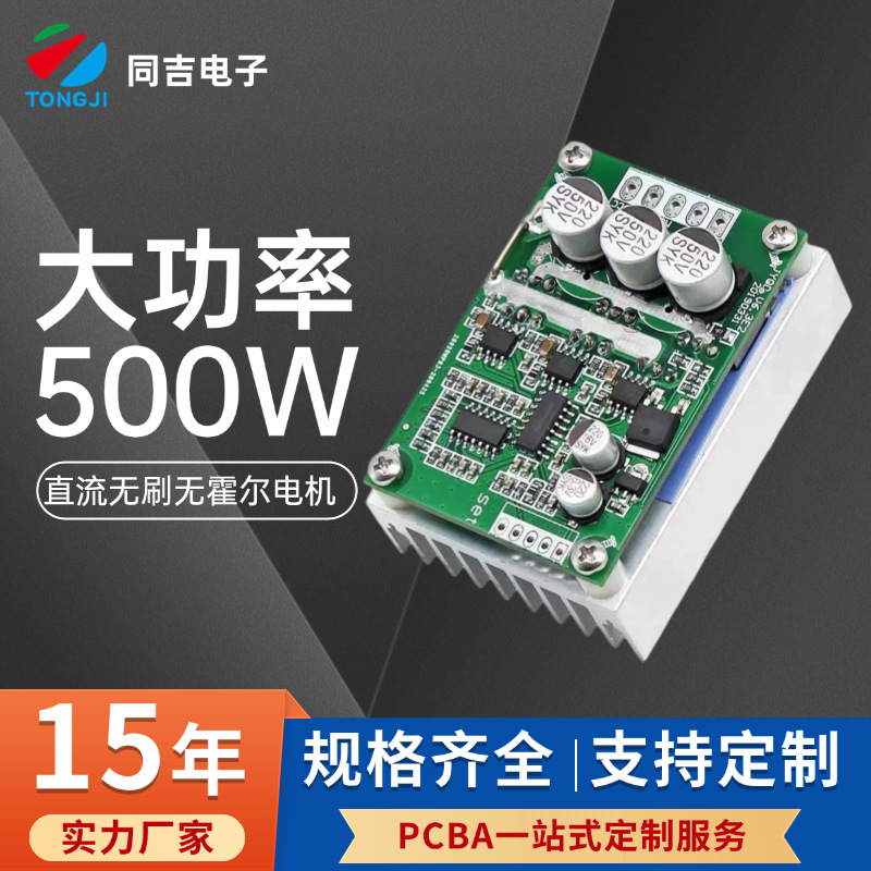 500W无刷无霍尔电机驱动控制板PCBA单片机线路板无刷大功率电路板