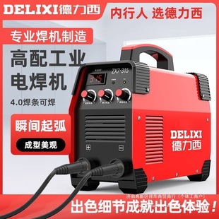 Delixi Welding Machine 315 Industrial Grade 380V Portable Dual Voltage 250 Welding Machine 220V Household Construction Site Dual Use