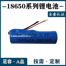 带KC CB空运海运UN38.3认证锂电池 3.7V 18650 2600mAh单节锂电池