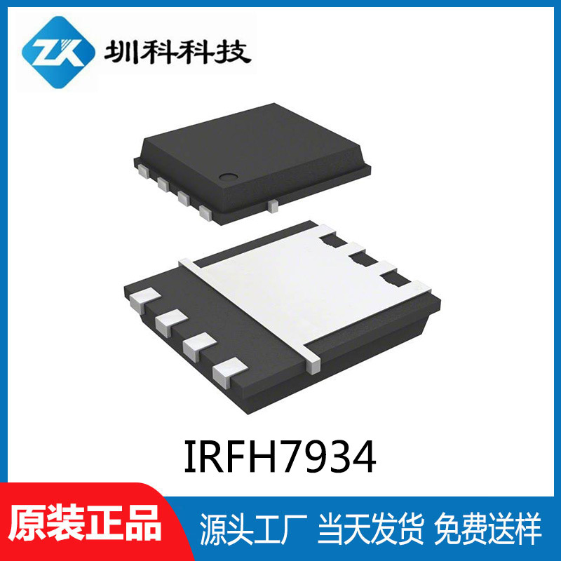 IRFH7934 PQFN5X6封装 30V/76A N沟道 MOS场效应管全新原装