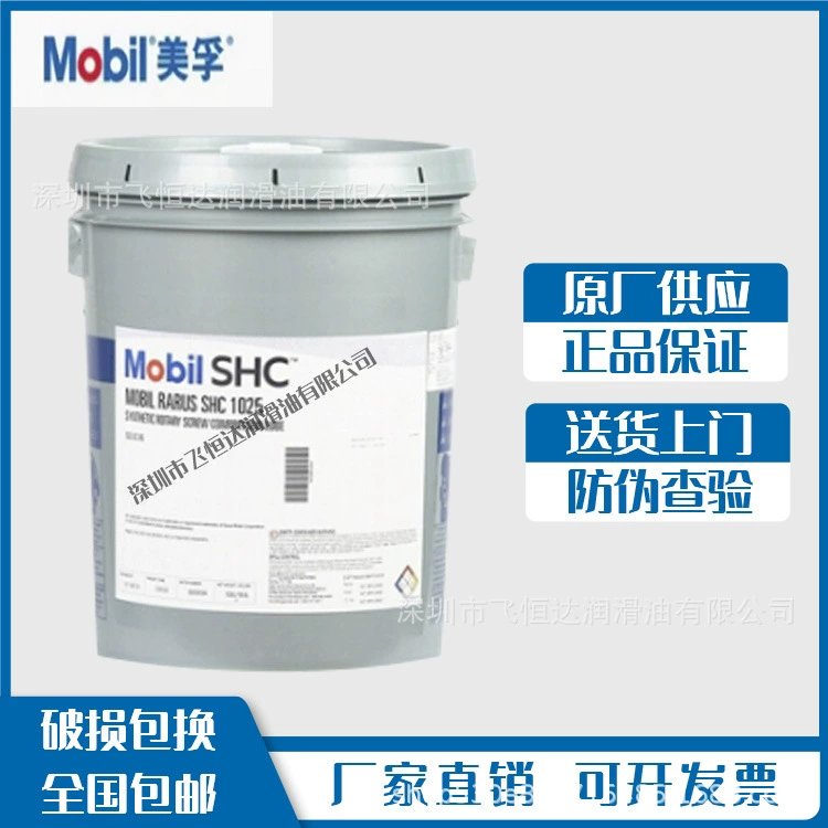 Масло для винтовых компрессоров Mobil Rarus SHC1024 1025 1026, 18,9 л