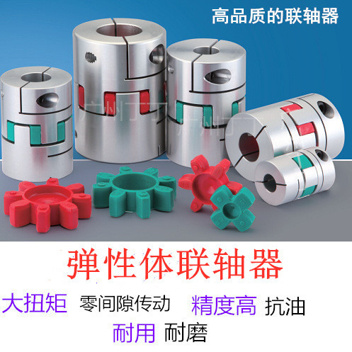 弹性体联轴器