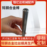 钨钢圆棒钨钢刀棒精磨棒料棒聚晶拔管模具硬质合金钨钢YG8圆棒