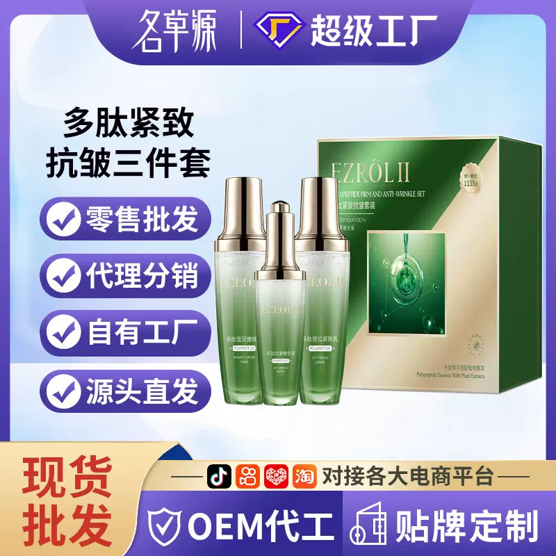 依姿露多肽紧致抗皱三件套补水保湿滋润面部套盒美容院护肤品批发