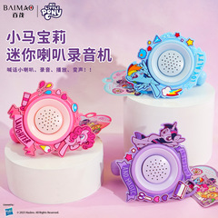 百茂正版小马宝莉录音喇叭钥匙扣挂件可录音讲话多功能钥匙链包挂