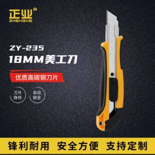 ZY-235 Zhengye 18mm Utility Knife Large Rubberized Handle SK2 Sharp Wallpaper Knife Box Opening Knife Handmade