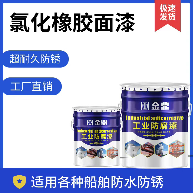 j8耐酸碱g3j8防腐防锈漆玻璃钢船油漆铁面漆船舶橡胶氯化金属漆g3
