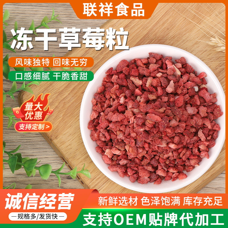 烘焙原料FD冷冻草莓粒冻干草莓碎食品级草莓丁厂家批发现货零食干